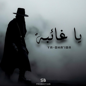 يا غائبة by Sonvex Beat Official