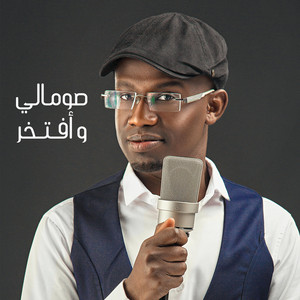 Abdirashid Muhiadin Kalmoy - صومالي و أفتخر