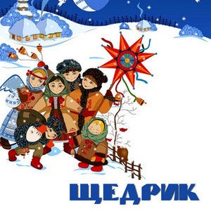Щедрик