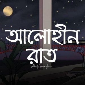 আলোহীন রাত - Abir2.0