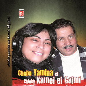 Cheba Yamina & Kamel El Galmi - Derdek Ya Derdek