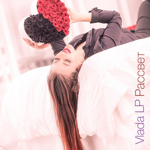 Cover art: Рассвет
