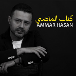 Kitab Al Madi by Ammar Hasan