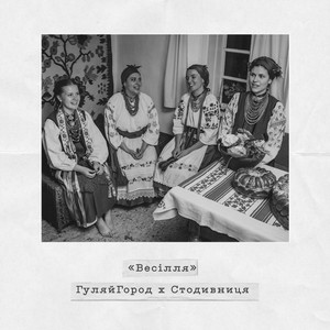 Обкладинка: Ой, розступися, чужино