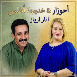 AHOUZAR & KHADIJA ATLAS _ atar aryaz_اتار ارياز by منوعات شعبية