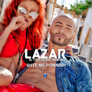 LAZAR - Ще ме помниш