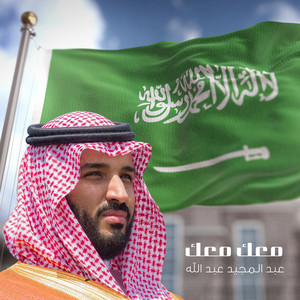 Abdul Majeed Abdullah - Maak Maak