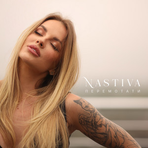 NASTIVA — Перемотати