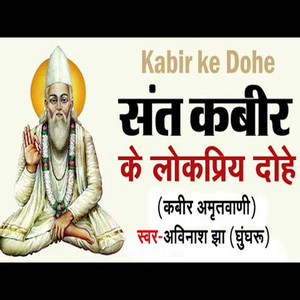 Kabir Amritbani - Bhojpuri