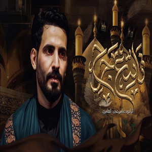 تاسع جرح by عباس عجيد العامري