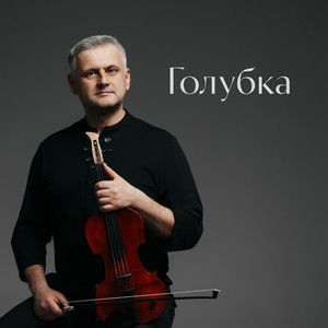 Голубка by Артем Реутов, Artem Reutov