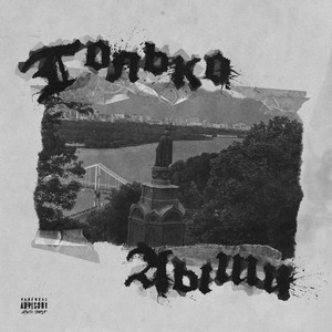 Saint Hunna — Только дыши