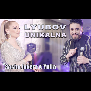 Sasho Jokera & Yulia - Любов Уникална 2022