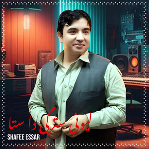 Shafee Essar - لیونی سترگی دا ستا