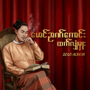 Htet Hlyam Hmue - မွန်မလေးဆီသို့