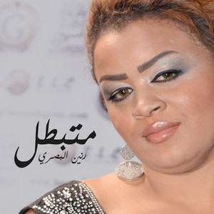 Raneen Al Basri - Mtbtel