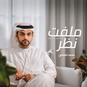 Mohammad Almassi - ملفت النظر