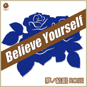 Believe Yourself (feat. MYK-IV) by 夢ノ結唱 ROSE, MYK-IV