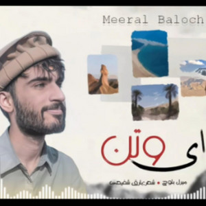 Meeral Baloch - Ay Watan ای وطن گلشن خاور زمین