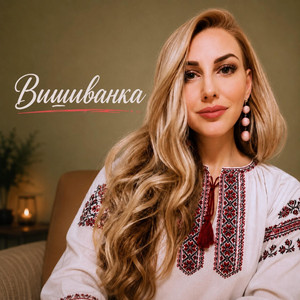 Ailin Moon — Вишиванка