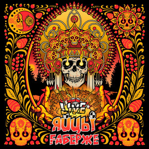 YaytsY Faberzhe - Hools (Live)