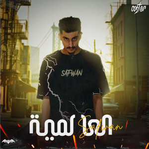 Music ZoR - العالميه - AL3ALAMYA