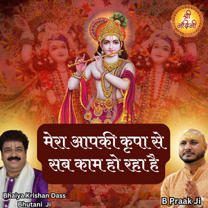 Mera Aapki Kripa Se Sab Kaam Ho Raha Hai