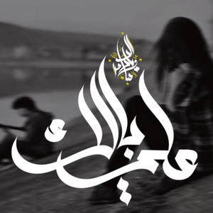 Ala Balek by Zeyad El Dassas, Hatem Fahmy