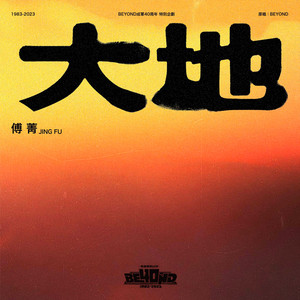 Fu Jing - The Grand Earth