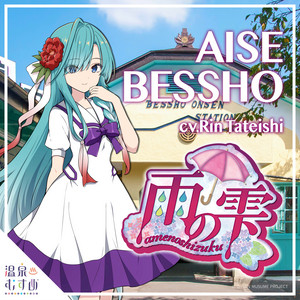 Onsen? Daidaidaisuki! - EP by 温泉むすめ | Spotify