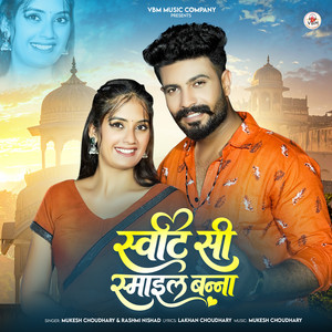 Sweet Si Smile Banna by Mukesh Choudhary, Rashmi Nishad