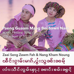 Zaai Seng Zawm Fah & Nang Kham Noung - 5. Kawng Dawn Boi Sawn Nam