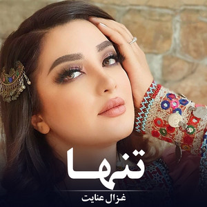 Ghezaal Enayat - تنها