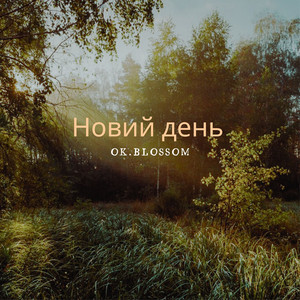 Новий День