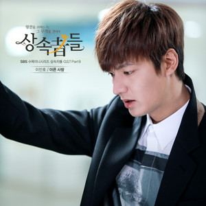아픈 사랑 by Lee Min Ho