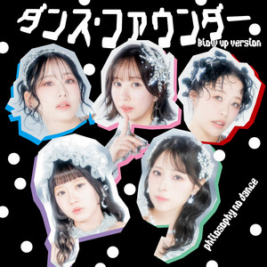 ダンス・フォー・フィロソフィー - Single by Philosophy no Dance