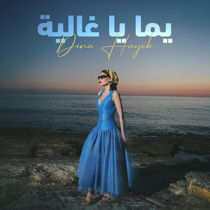 Yamma Ya Ghalia by Dina Hayek