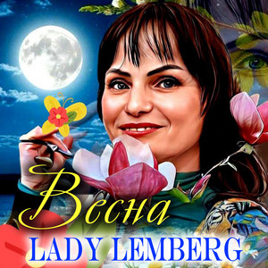 Весна