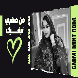 MAURI-TRACKS - كرمي من صغري نبغيك
