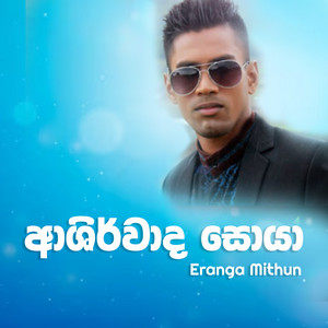 Eranga Mithun, Dilshan L Silva & Lasitha Jayaneththi Arachchige - Ashirwada Soya