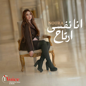 انا نفسي ارتاح by نورا