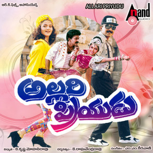 S. P. Balasubramanyam, K.S. Chithra, Seetharama Shastry & M.M. Keeravani - Aho! Oka Manasuku