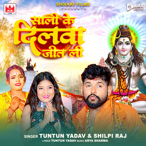 Sali Ke Dilawa Jit Li - song and lyrics by Tuntun Yadav, Shilpi ...