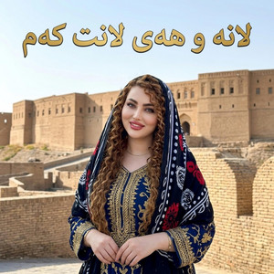 لانە و هەی لانت كەم by gorani kurdi