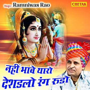 Nahi Bhawe Tharo Deshdalo Rang Rudo