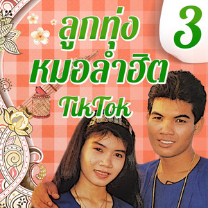 RakSibLor