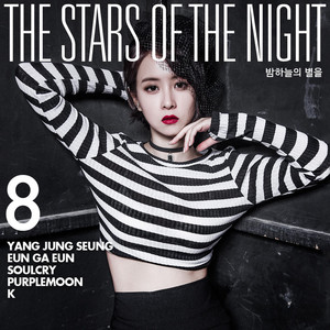 Sky & Star 8 (With Eun ga eun, SoulCry) - Song Version by Kiroy Y, Eungaeun, SoulCry