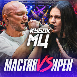 Round 1 by Никита Мастяк, Ирен