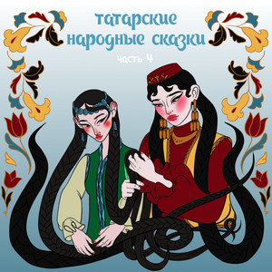 Завещание by Мир сказок, Оксана Хоботилова