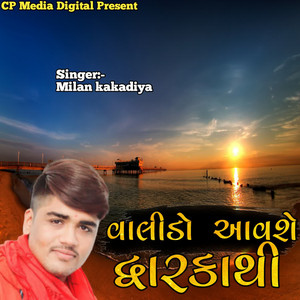 Valido Aavse Dwarika Thi by Milan Kakadiya